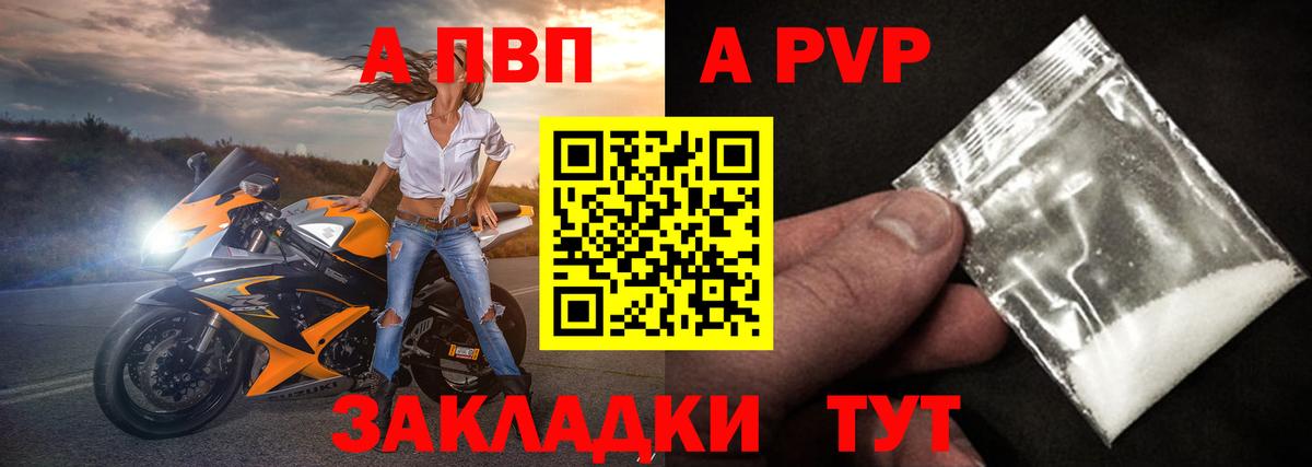 APVP Соль  Вход с VPN  Ухта  A PVP СК  A PVP Crystall 