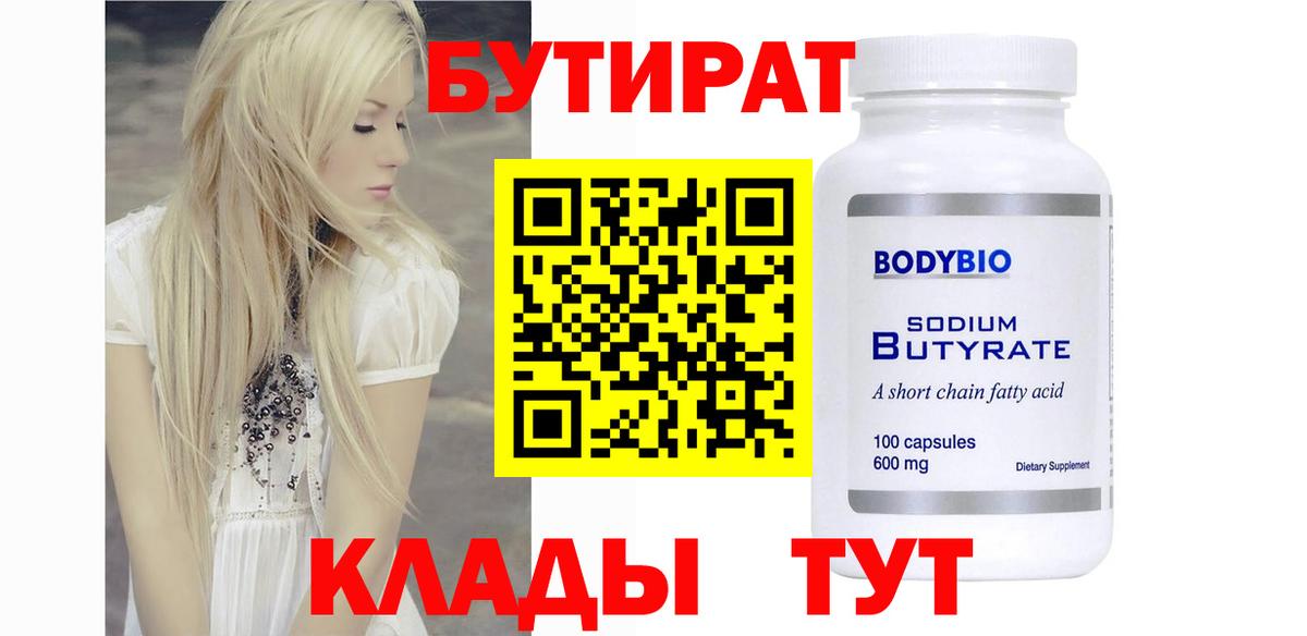 Бутират вода Ухта
