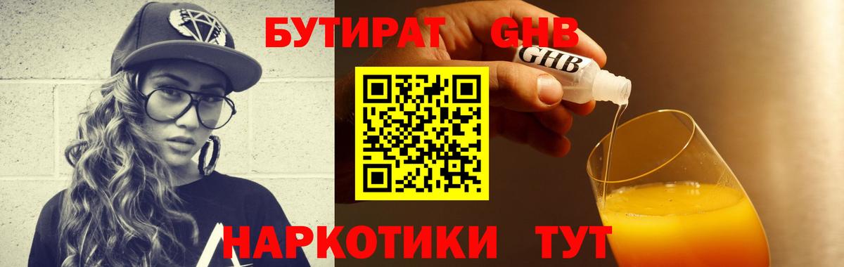 Бутират  Вход с VPN  Ухта  Бутират жидкий экстази 