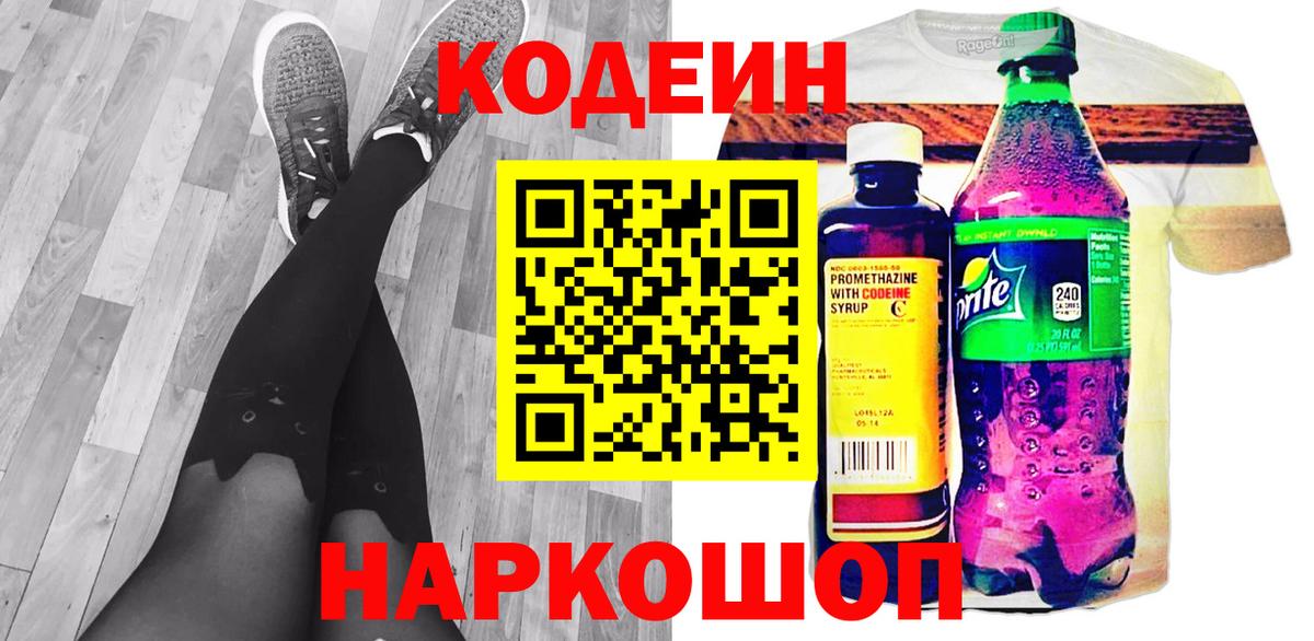 Ухта  Кодеин напиток Lean (лин)  Вход с VPN 