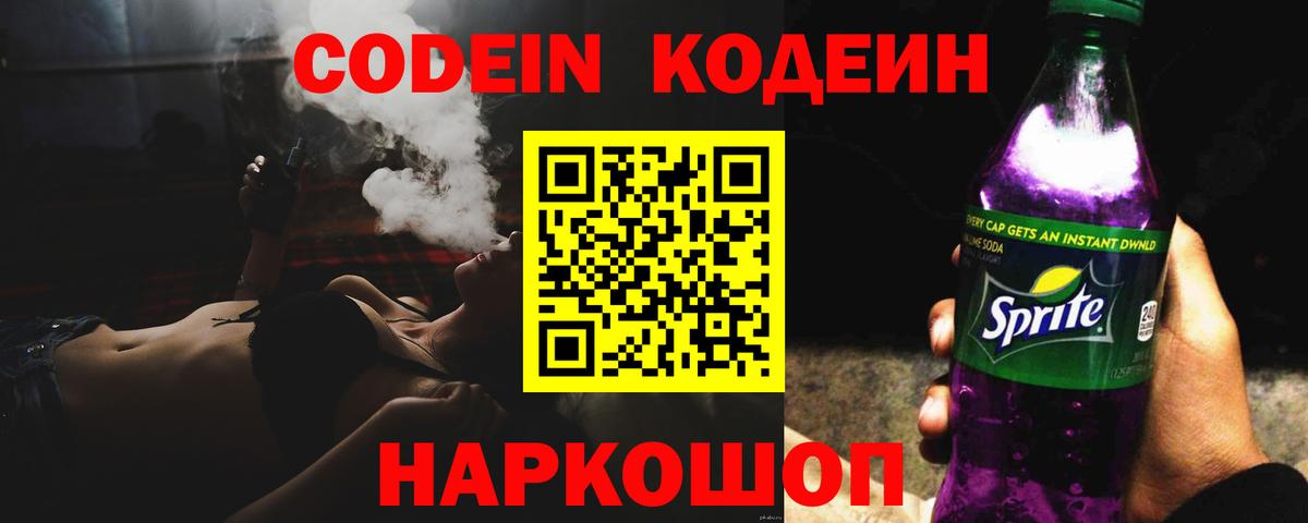 Codein Purple Drank Ухта