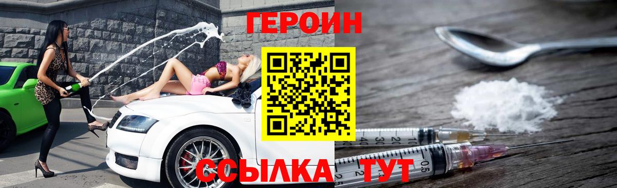 ГЕРОИН герыч Ухта